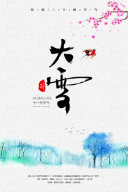 水墨中国风 传统节气大雪 节日