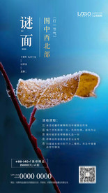 地产节气微信海报