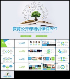 清新蓝绿教育培训教学设计公开课