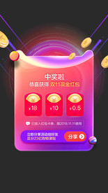 2018双11超级红包浮层视觉