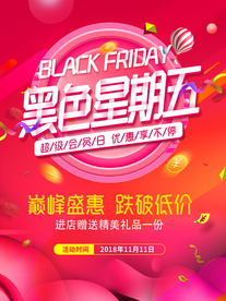 红色简约黑色星期五促销海报