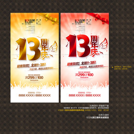 13周年庆