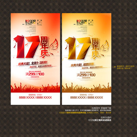 17周年庆