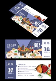 火锅代金券