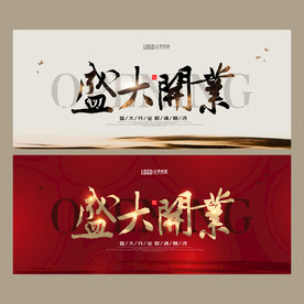 开业