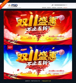 双十一促销