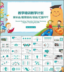 教育培训教学设计公开课PPT