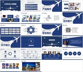 蓝色商务创业计划书策划PPT