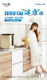 我们只做健康水-展板