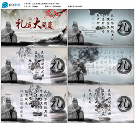 礼运大同篇 舞台背景视频成品