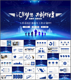 年终总结新年计划PPT