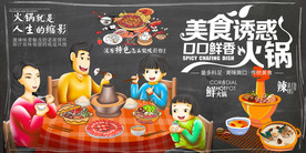 手绘卡通火锅美食黑板背景