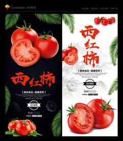 西红柿