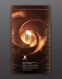 地产广告盛大开盘