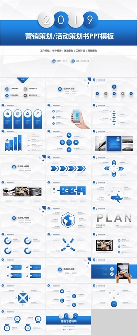 营销策划活动策划PPT
