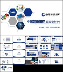 中国建设银行建行总结汇报PPT