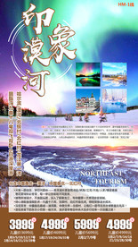 东北旅游
