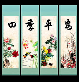 春夏秋冬