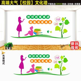 校园文化墙