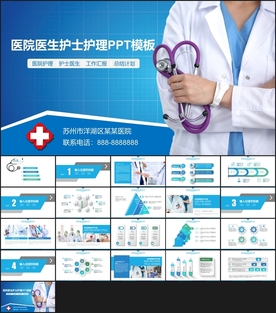 医疗医药医学医生工作总结PPT