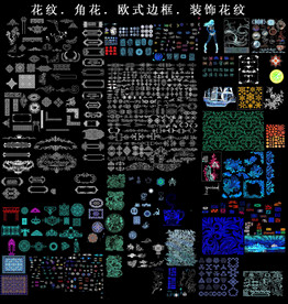 CAD花纹图案