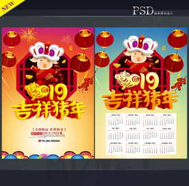 2019年台历