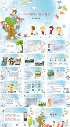 家长会PPT模板下载