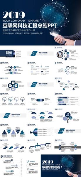 互联网科技工作总结ppt模板