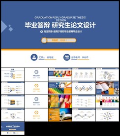 课题开题结题报告总结论文答辩