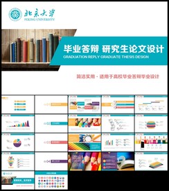 蓝色毕业论文答辩研究生论文