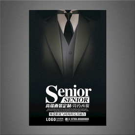 西装海报