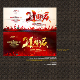 21周年庆
