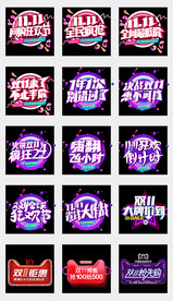 淘宝天猫双11主题文案艺术字体