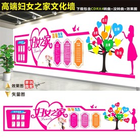 妇女之家文化墙