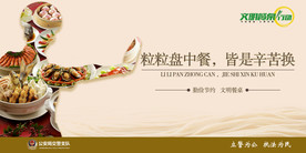 交警队文明餐桌