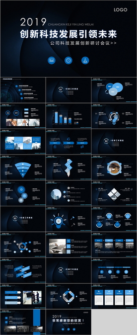 科技创新IT产业PPT