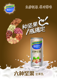 味动力 单页 均瑶 六种坚果