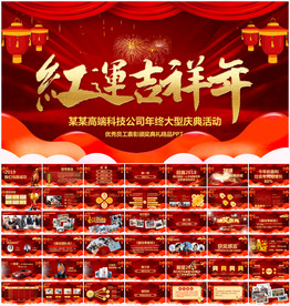 2019年会颁奖典礼ppt