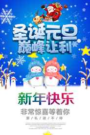 圣诞蓝色欢度圣诞元旦促销海报