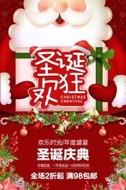 圣诞狂欢红色圣诞庆典海报