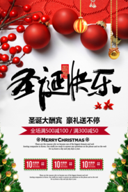 简约圣诞快乐圣诞节促销海报