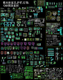 家居CAD模板素材集