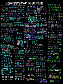 室内装饰图块锦集