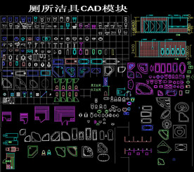 洁具CAD图块