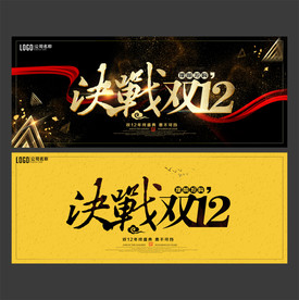 双十二