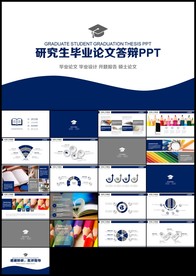 毕业论文答辩课题汇报研究生开题