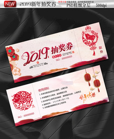 2019猪年抽奖券