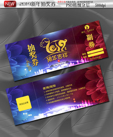 2019猪年抽奖券