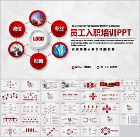 公司招聘新员工入职培训ppt