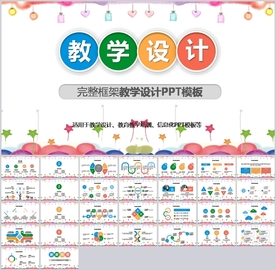 微立体教师说课课件PPT模板